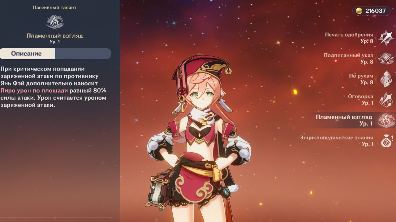 Пламенный взгляд