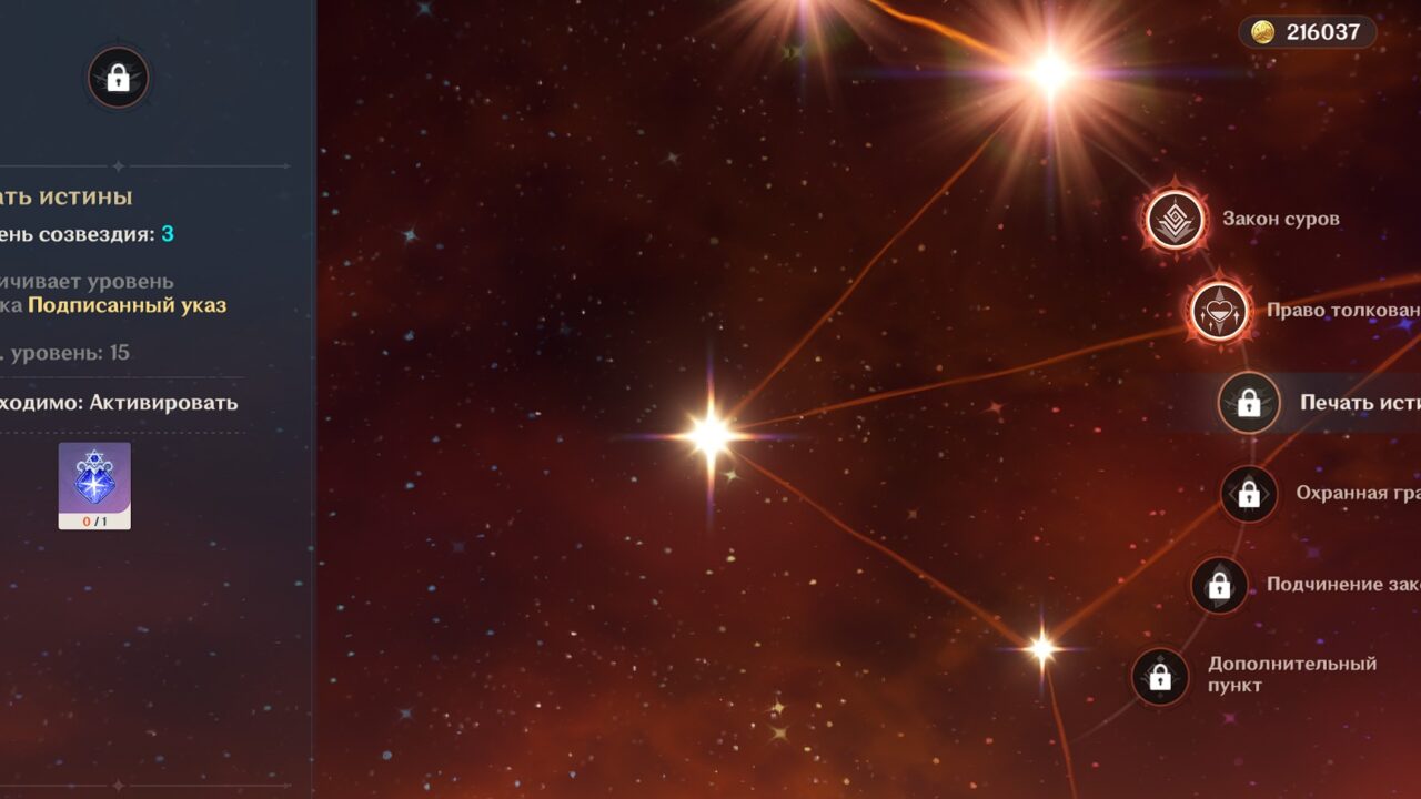 Печать истины