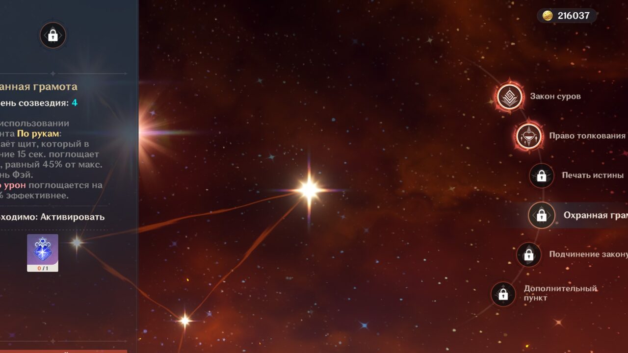 Охранная грамота