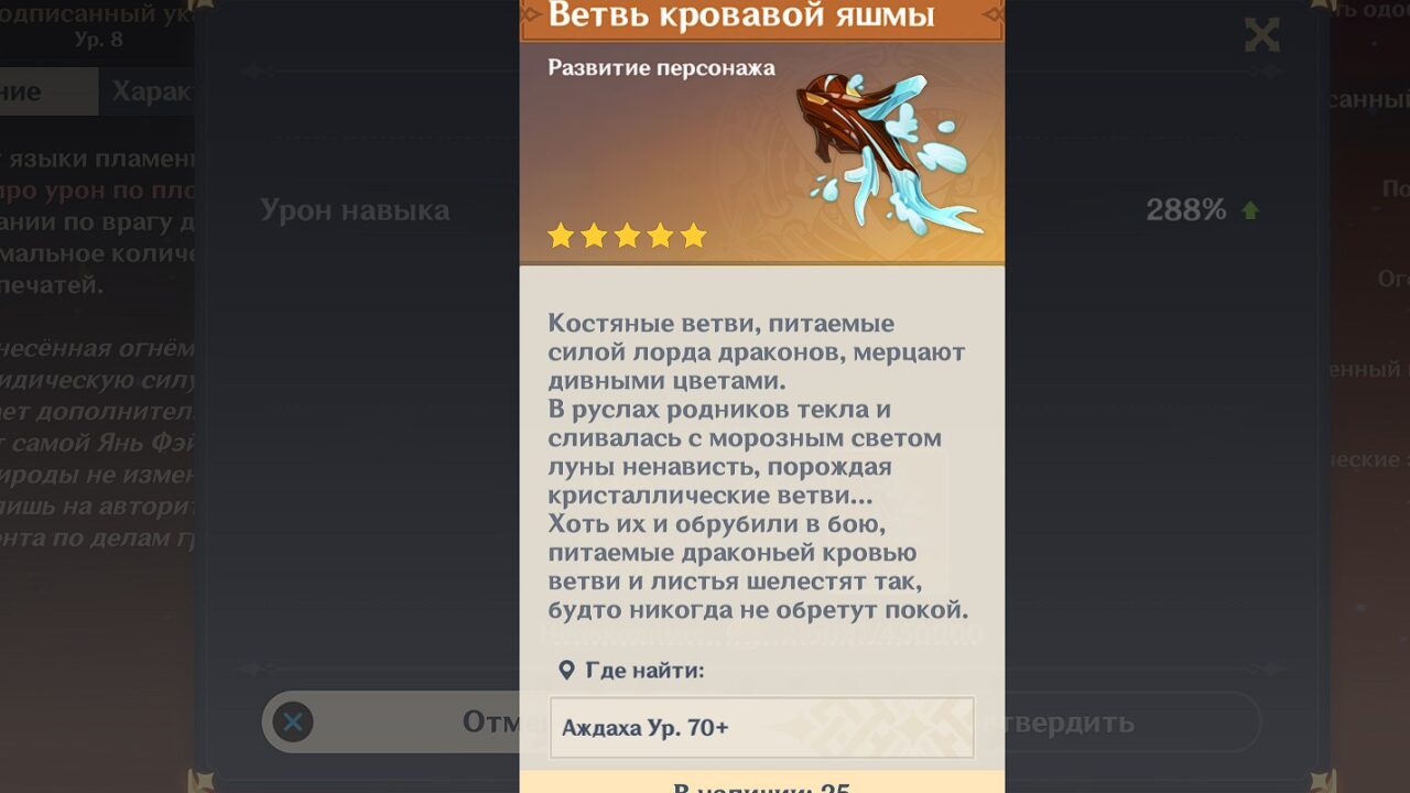 Ветвь кровавой яшмы