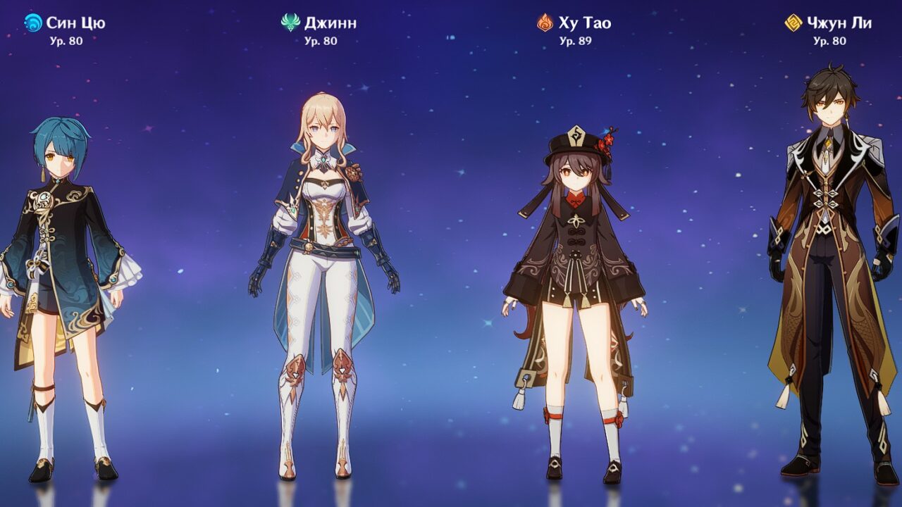 Ху Тао, Син Цю, Джин, Джун Ли