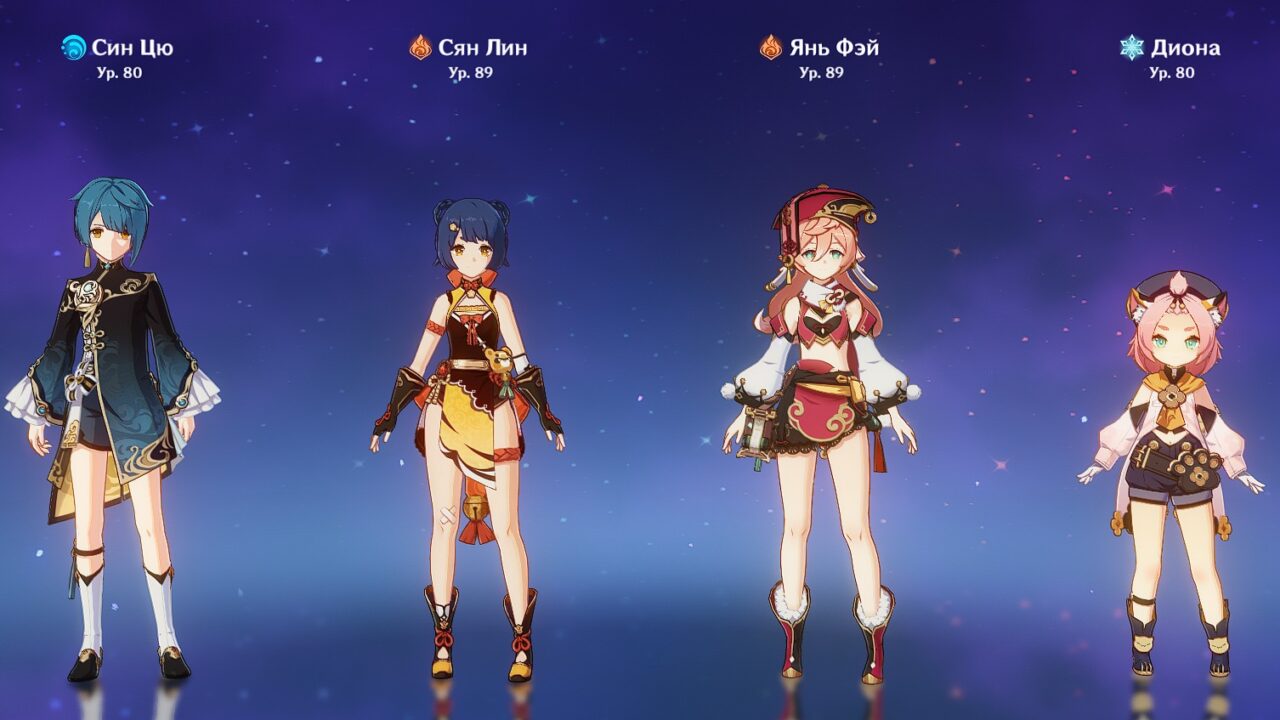 Янь Фей, Сян Лин, Син Цю, Диона