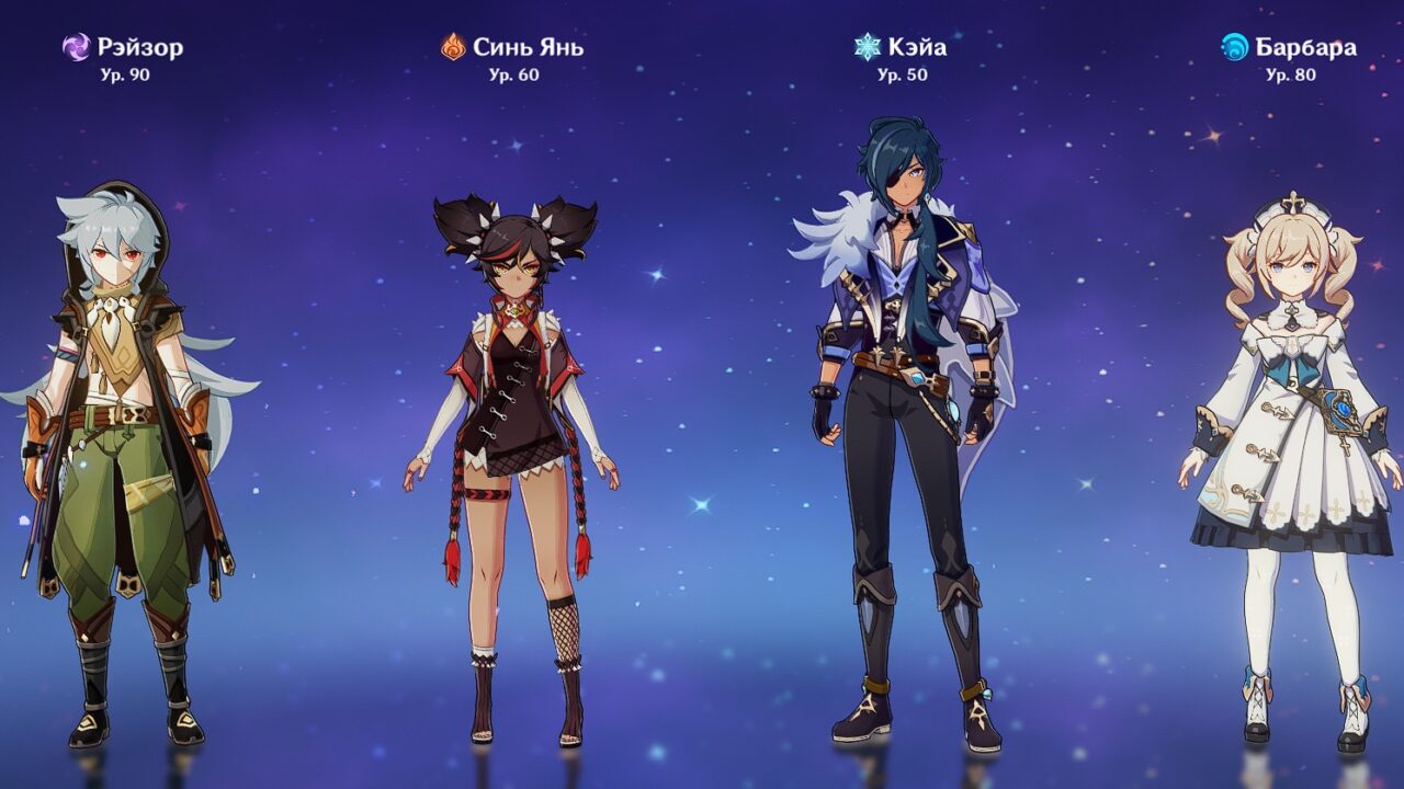 Рейзор, Синь Янь, Кейа, Барбара