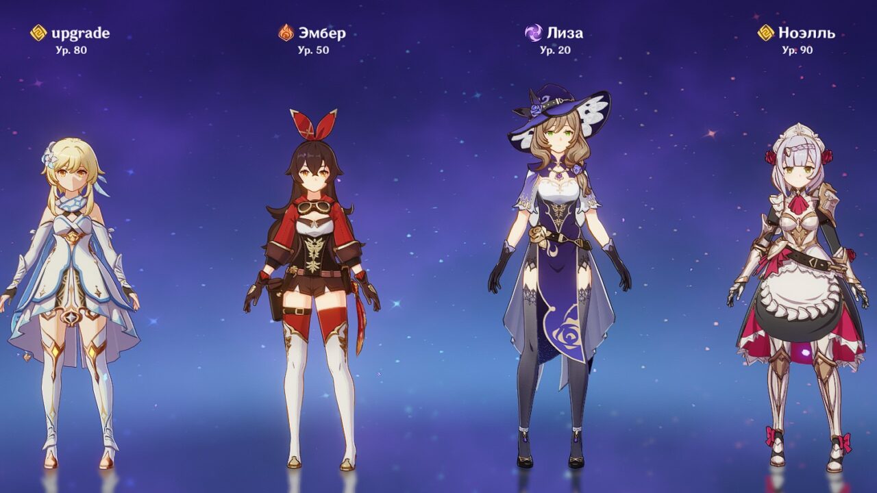 Главный герой, Эмбер, Лиза, Ноэль