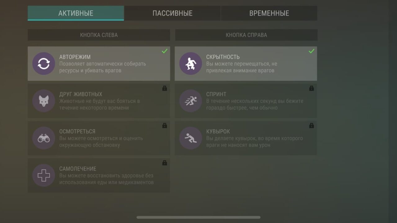 Активные навыки