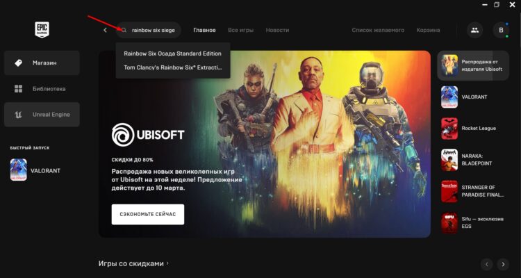 Найдите игру через поиск