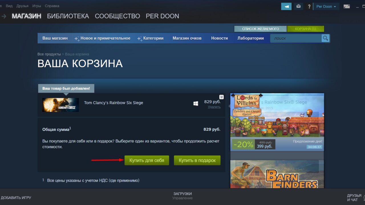 Купить для себя