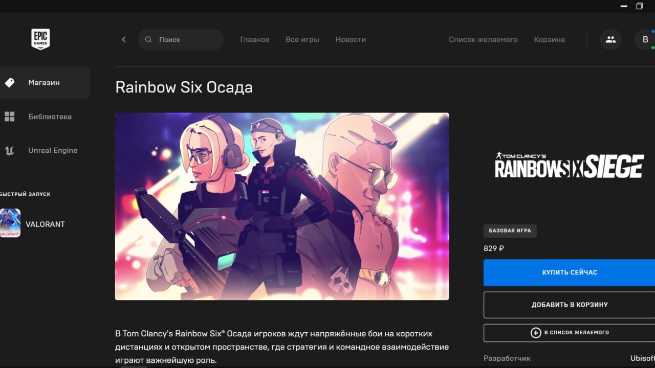 Покупка игры