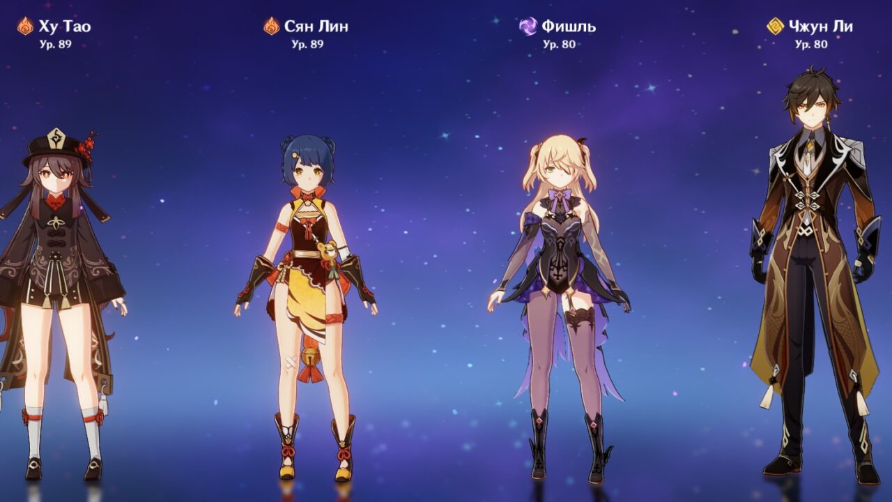 Ху Тао, Сян Лин, Фишль, Джун Ли