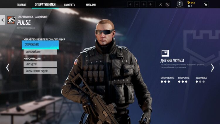 Снаряжение