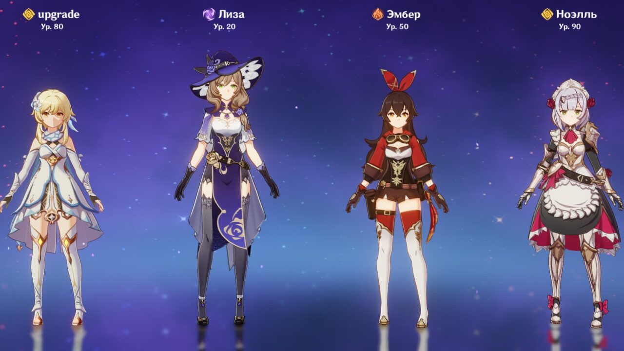 Главный герой, Лиза, Эмбер, Ноэль