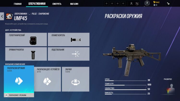 Раскраска оружия