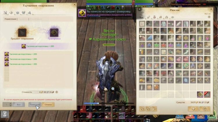 ArcheAge гравировки