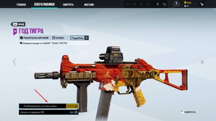 Скин на оружие