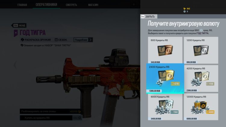 Покупка игровой валюты
